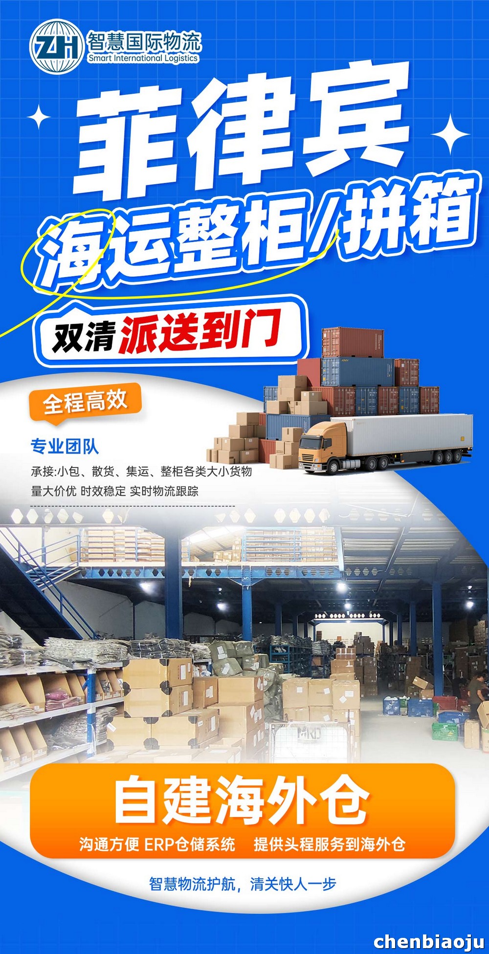 发货去菲律宾怎么最划算？海运拼箱首选